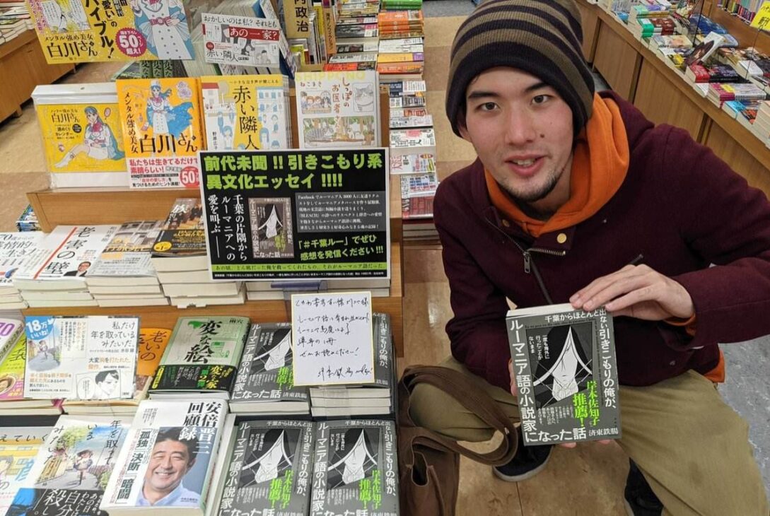 Japonezul Care A învățat Româna Din Filmele Lui Porumboiu și De Pe Facebook, Fără Să Fi Venit Vreodată La Noi: „Am Un Vis Afurisit De Uriaș Să Fiu Scriitor Publicat în România”