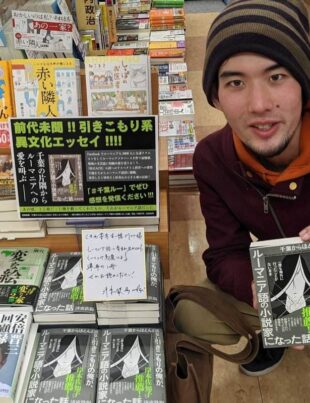 Japonezul Care A învățat Româna Din Filmele Lui Porumboiu și De Pe Facebook, Fără Să Fi Venit Vreodată La Noi: „Am Un Vis Afurisit De Uriaș Să Fiu Scriitor Publicat în România”